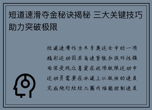 短道速滑夺金秘诀揭秘 三大关键技巧助力突破极限