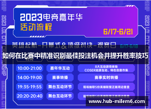 如何在比赛中精准识别最佳投注机会并提升胜率技巧